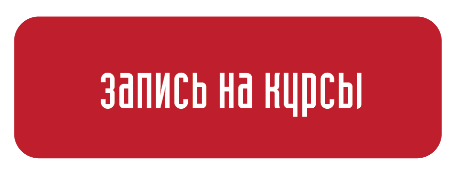 Пойду записывать. Запись на курс. Записаться на курс. Запись. Записаться на курс картинка.