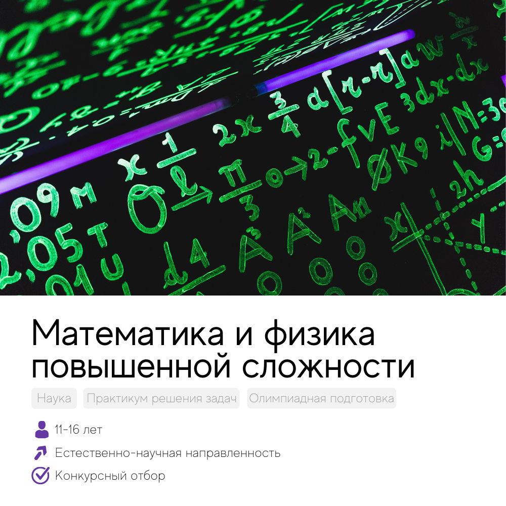 Математика и физика повышенной сложности — Центр развития одаренных детей