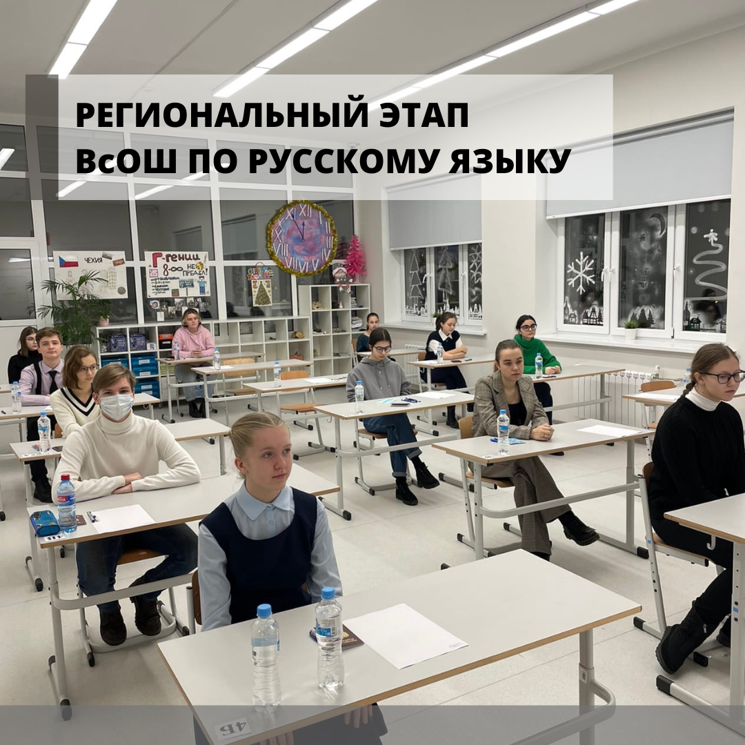 В Калининградской области прошел региональный этап Всероссийской олимпиады  школьников по русскому языку — Центр развития одаренных детей