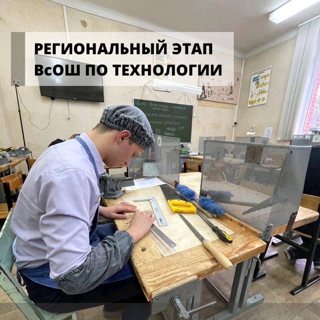 Этапы олимпиад по технологии. Олимпиада по технологии 2022. Олимпиада по технологии 2022 год. Олимпиад краевая по технологии. 1 Этап олимпиады по технологии.