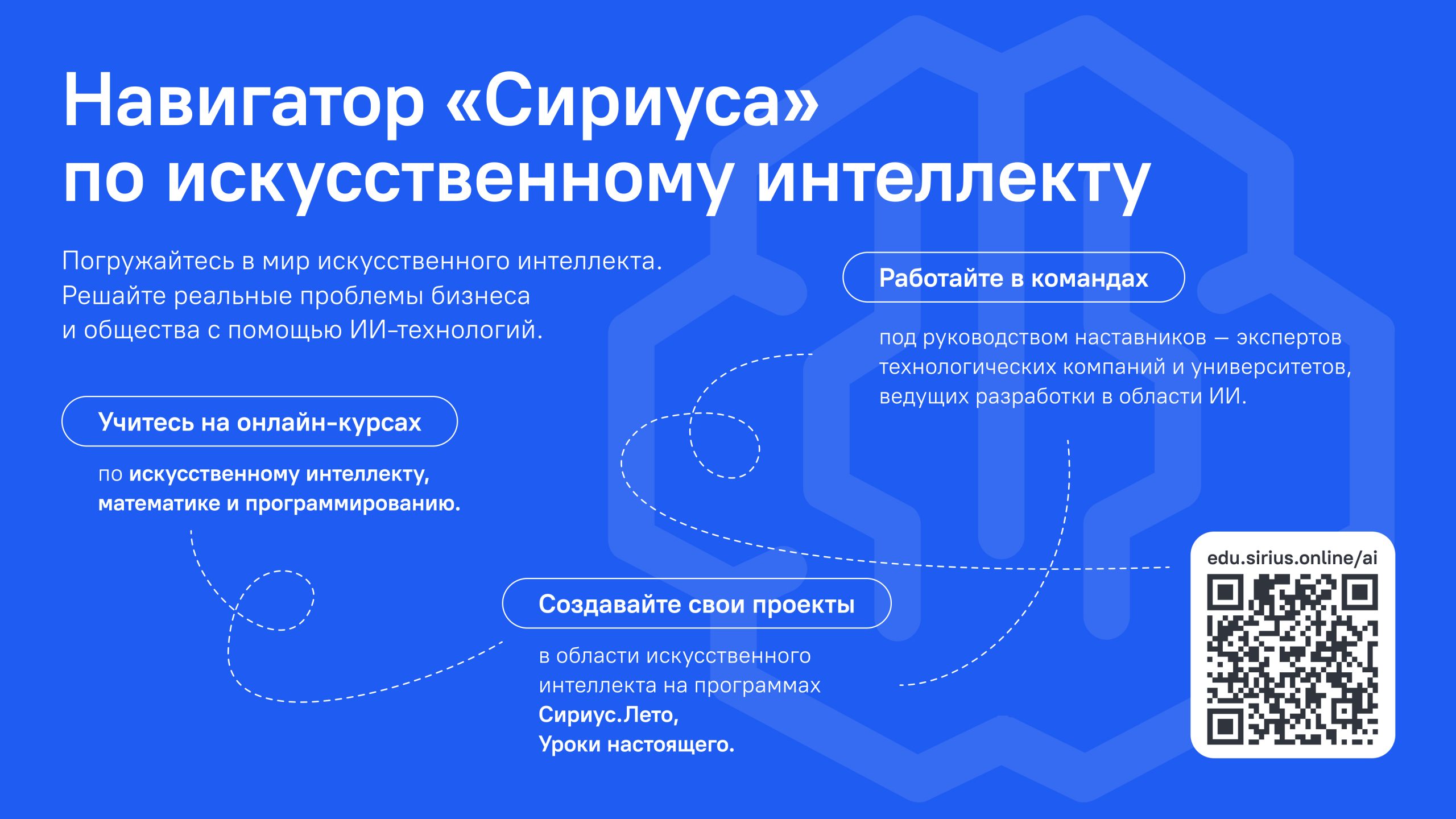 Стартовал новый проект «Сириуса» по искусственному интеллекту для  школьников — Центр развития одаренных детей