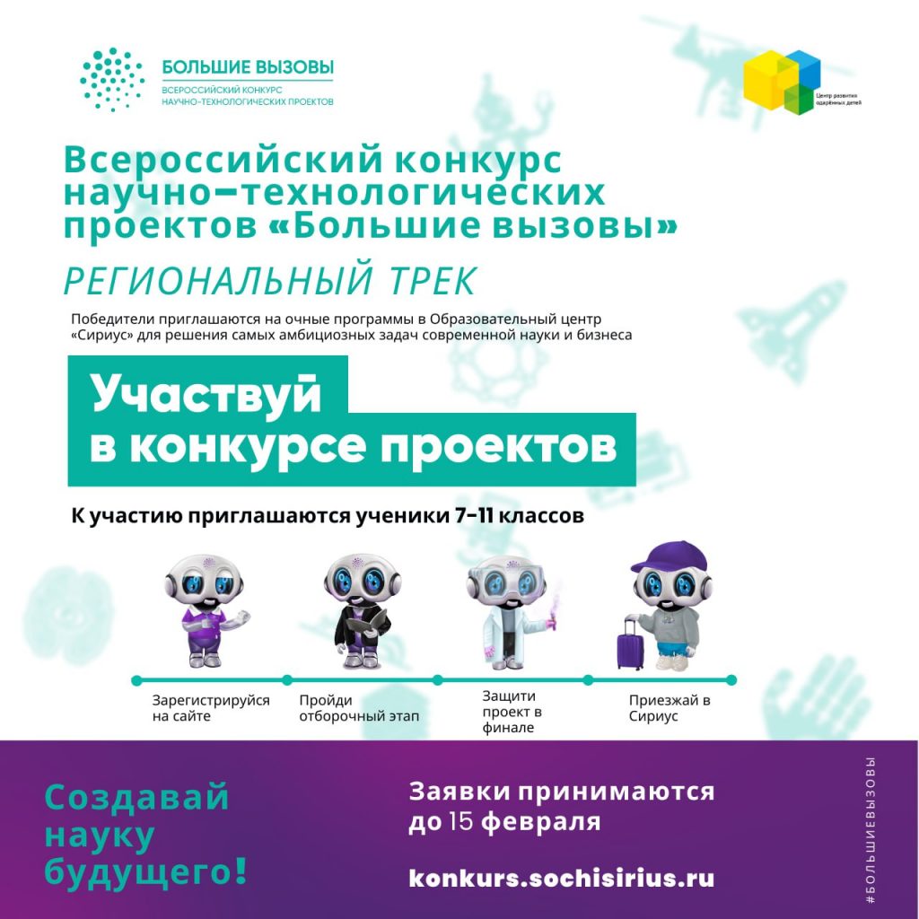 Конкурс технологических проектов большие вызовы
